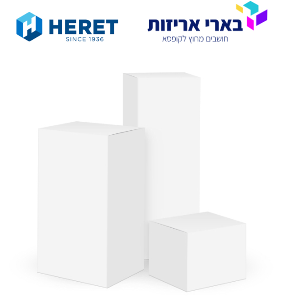 איור של לשושה גדלי קופסאות לבנות , לוגו בארי אריזות וחרט תעשיות