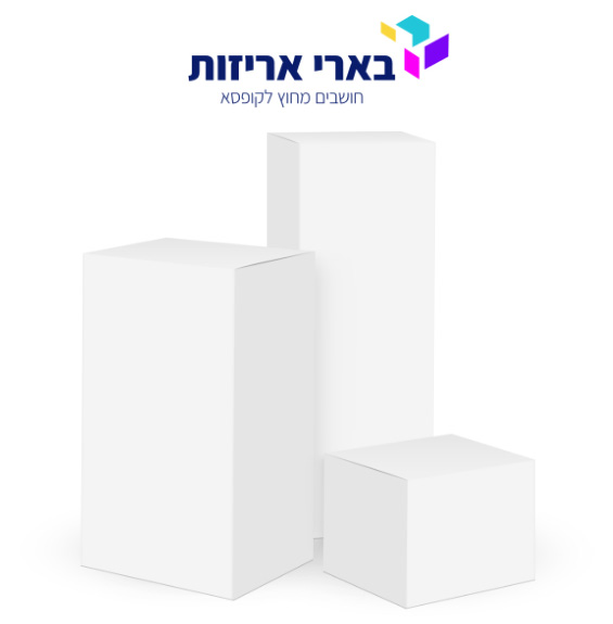 איור המציג את בארי אריזות - שלוש קופסאות קרטון לבנות בגדלים שונים, מבט מהצד
